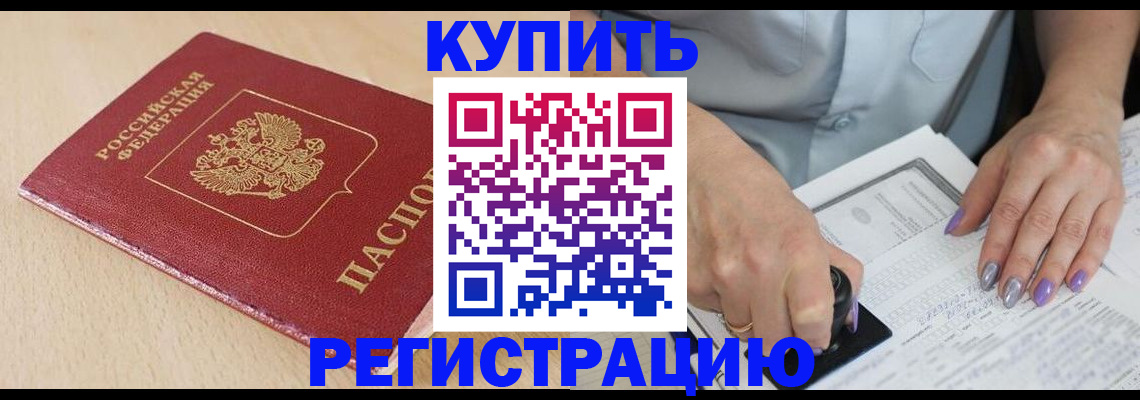 прописка для военкомата в Искитиме