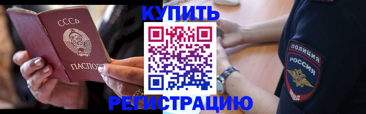 прописка для работы в Искитиме