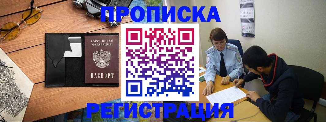 временная регистрация в Искитиме