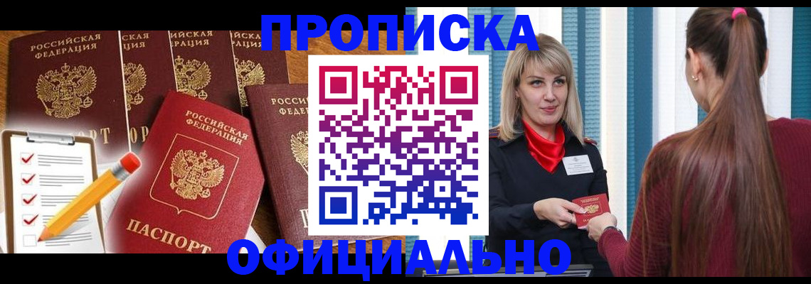 временная регистрация надежно в Искитиме